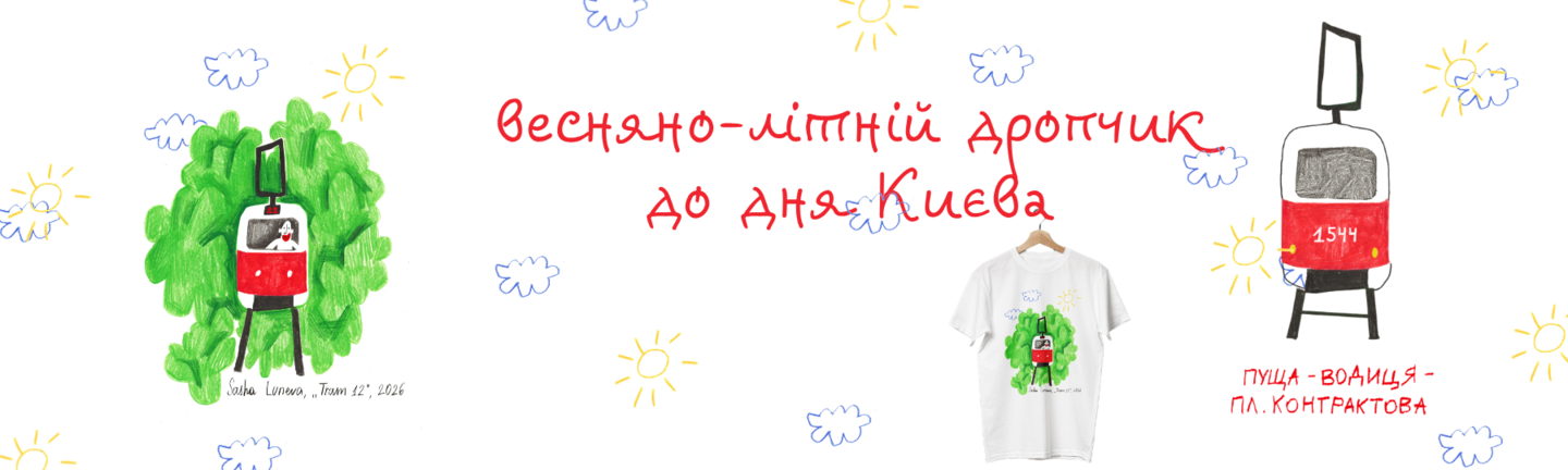 банер 12 трамвай